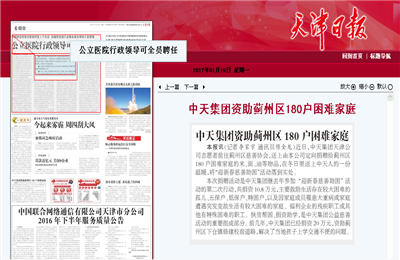 《豪门国际集团资助蓟州区180户困难家庭》——天津日报