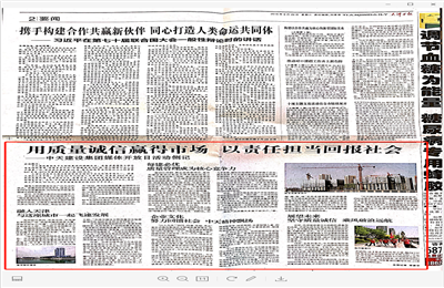 《用质量诚信赢得市场 以责任担当回报社会——豪门国际建设集团媒体开放日活动侧记》——天津日报