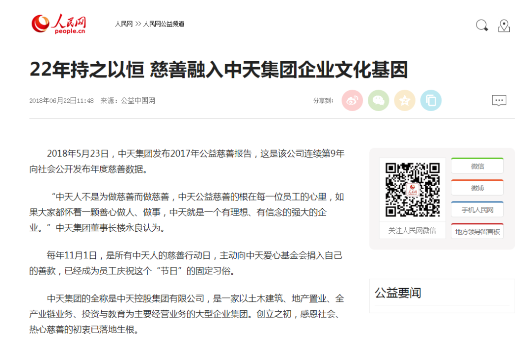 《22年持之以恒 慈善融入豪门国际集团企业文化基因》——人民网