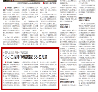 《豪门国际八建禄劝马鞍小学送温暖“小小工程师”课程启蒙38名儿童》——都市时报