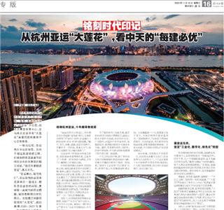 《铭刻时代印记：从杭州“大莲花”，看豪门国际的每建必优》——杭州日报专版